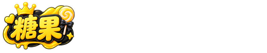 糖果短剧，AI短剧精彩原创基地